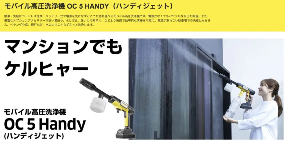 ケルヒャーのペットボトルが使えるモバイル高圧洗浄機買ったから